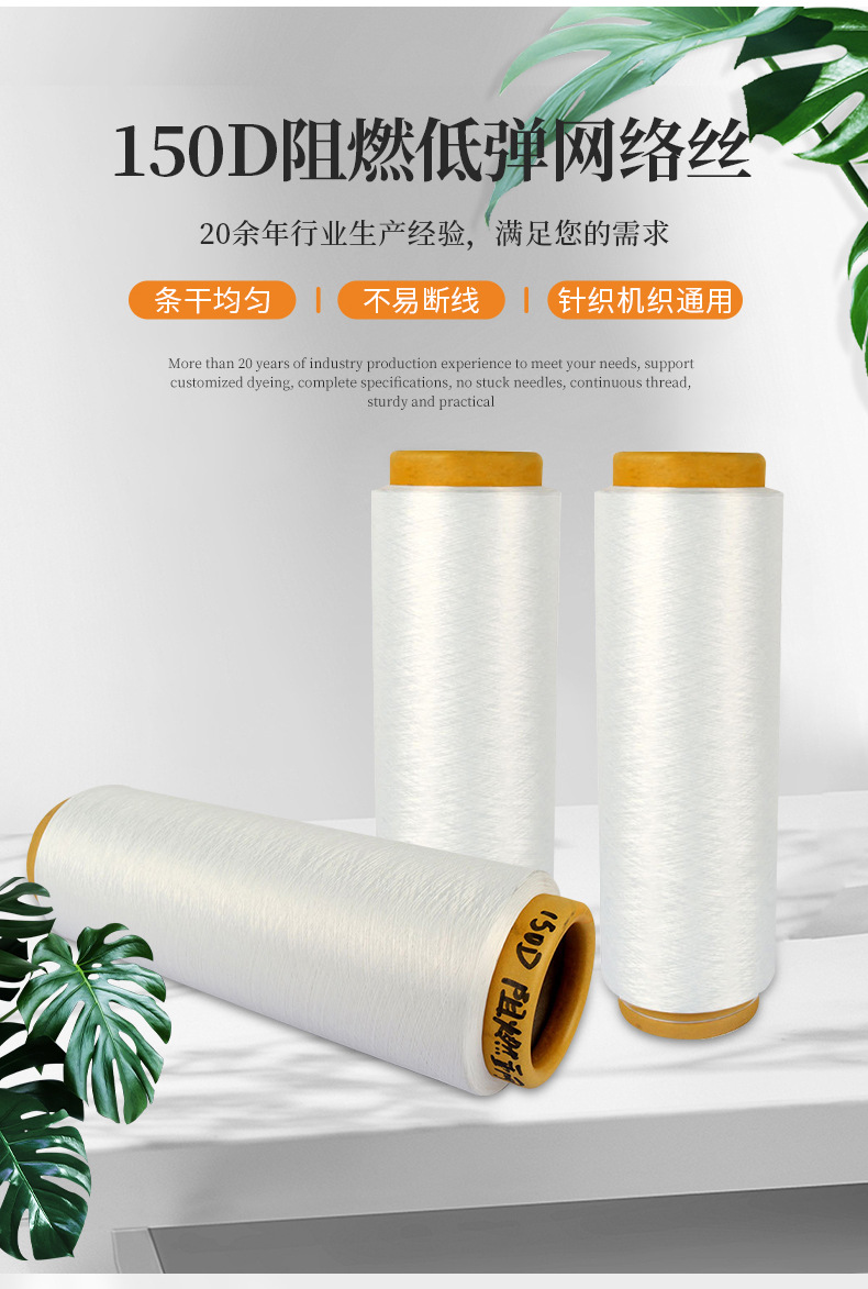 阻燃低弹网络丝