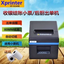 芯烨XP-N160II热敏票据后厨网口打印机餐饮收银厨房前台自动切纸