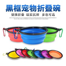 厂家批发黑框折叠硅胶狗碗便携宠物食具宠物折叠碗猫碗狗碗宠物碗