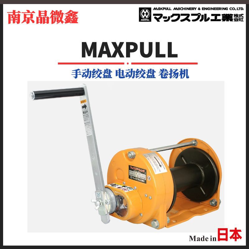 GM-10-SI内置限位器式手动绞盘电动绞盘卷扬机日本大力MAXPULL