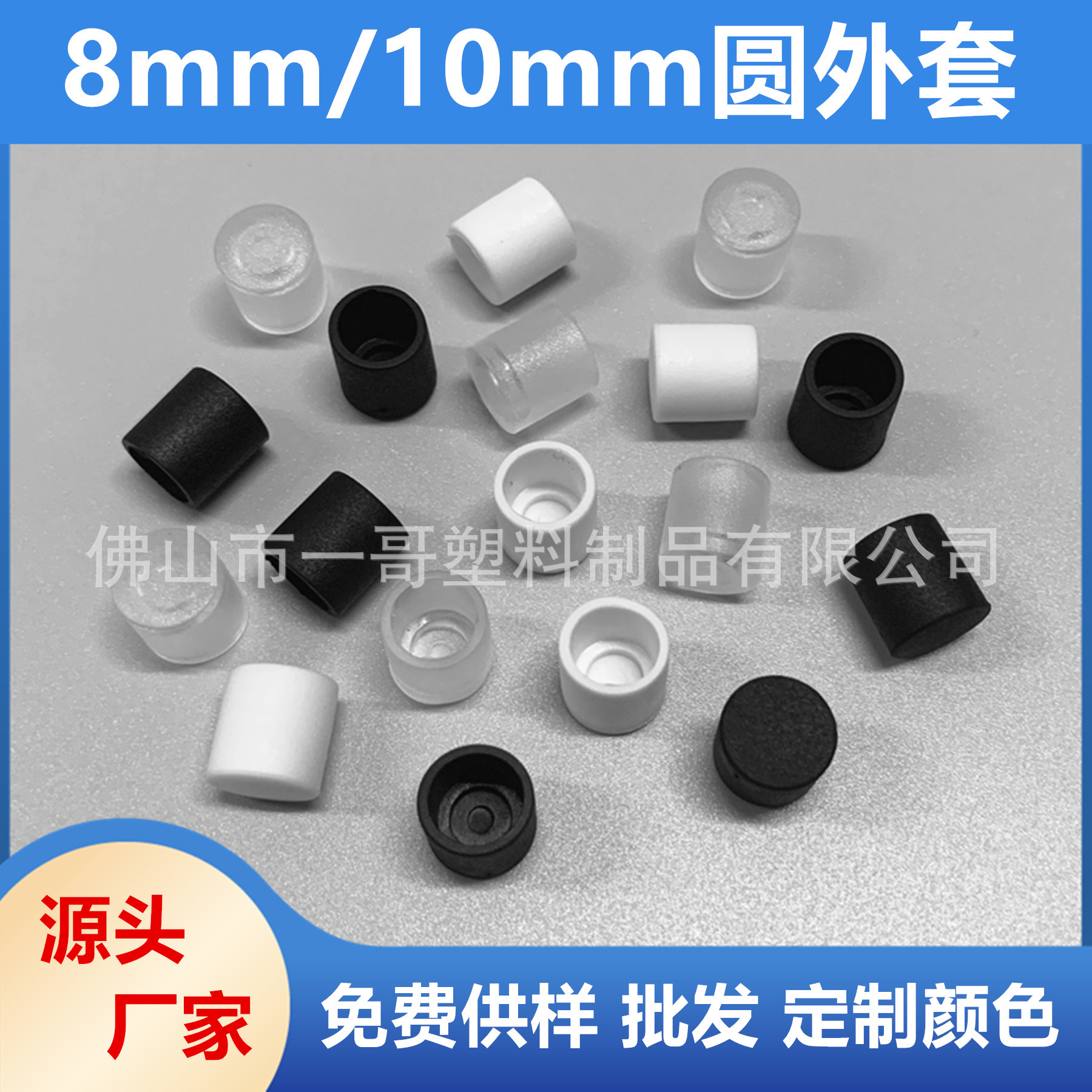 8mm10mm圆管外套 圆形管不锈钢塑料封口堵头塞 凳子塑料防滑脚垫