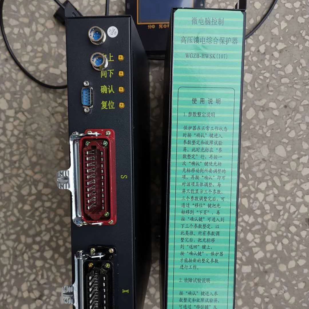 销售WGZB-HWSK(T01)微电脑控制高压馈电综合保护器