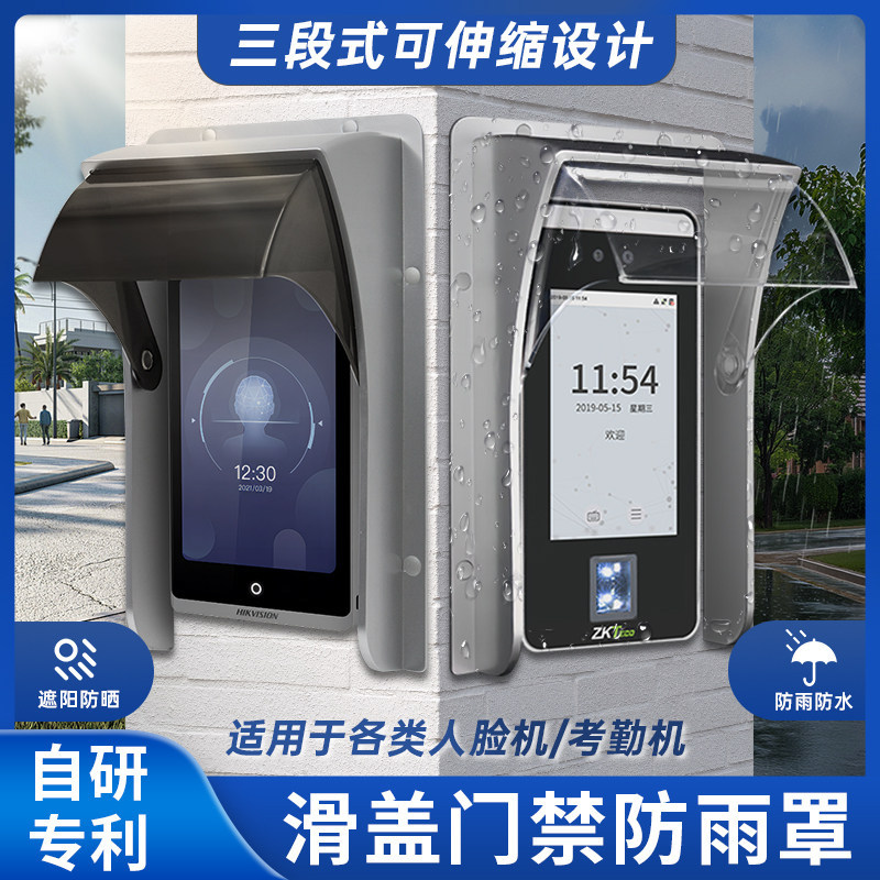 人脸机防雨罩门禁机防水罩制定安居宝楼宇对讲门口机别墅主机室外