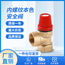 黄铜泄水阀壁挂炉热水器安全阀二通式内螺纹泄水阀 泄压阀厂家