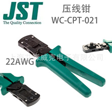 �ձ� JST WC-CPT-021 ѹ��ǯ 22AWG