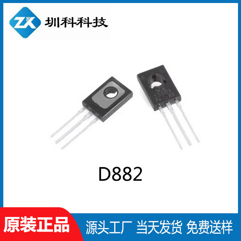 D882 TO126/TO252/TO92/SOT89封装 晶体三极管 全新正品现货供应