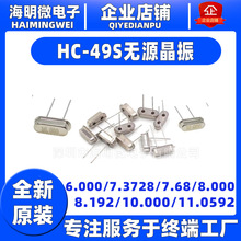 HC-49S无源晶振 直插10/11.0592M/12M/12.288M/13.56/14.31818MHZ