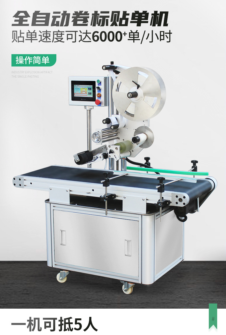 自动贴标机卷标不干胶logo标签条码纸箱袋子贴标快递面单打包封箱详情图3