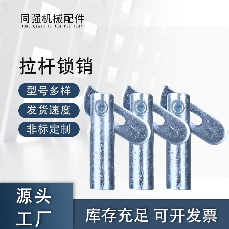 厂家供应 脚手架配件 镀锌锁销脚手架拉杆锁销 拉杆锁销 小拉