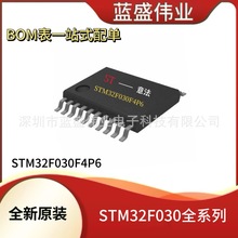 ST元器件 STM32F030F4P6  贴片单片机  MCU微控制器 集成IC芯片