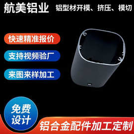 工厂直供铝合金移动电源外壳加工铝型材喷砂氧化来图来样耐腐
