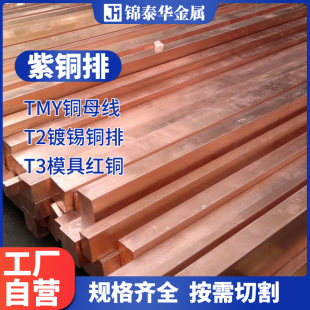 C1100 T2國標模具紅銅紫銅EDM電極精密模具鏡面放電無沙眼氣孔