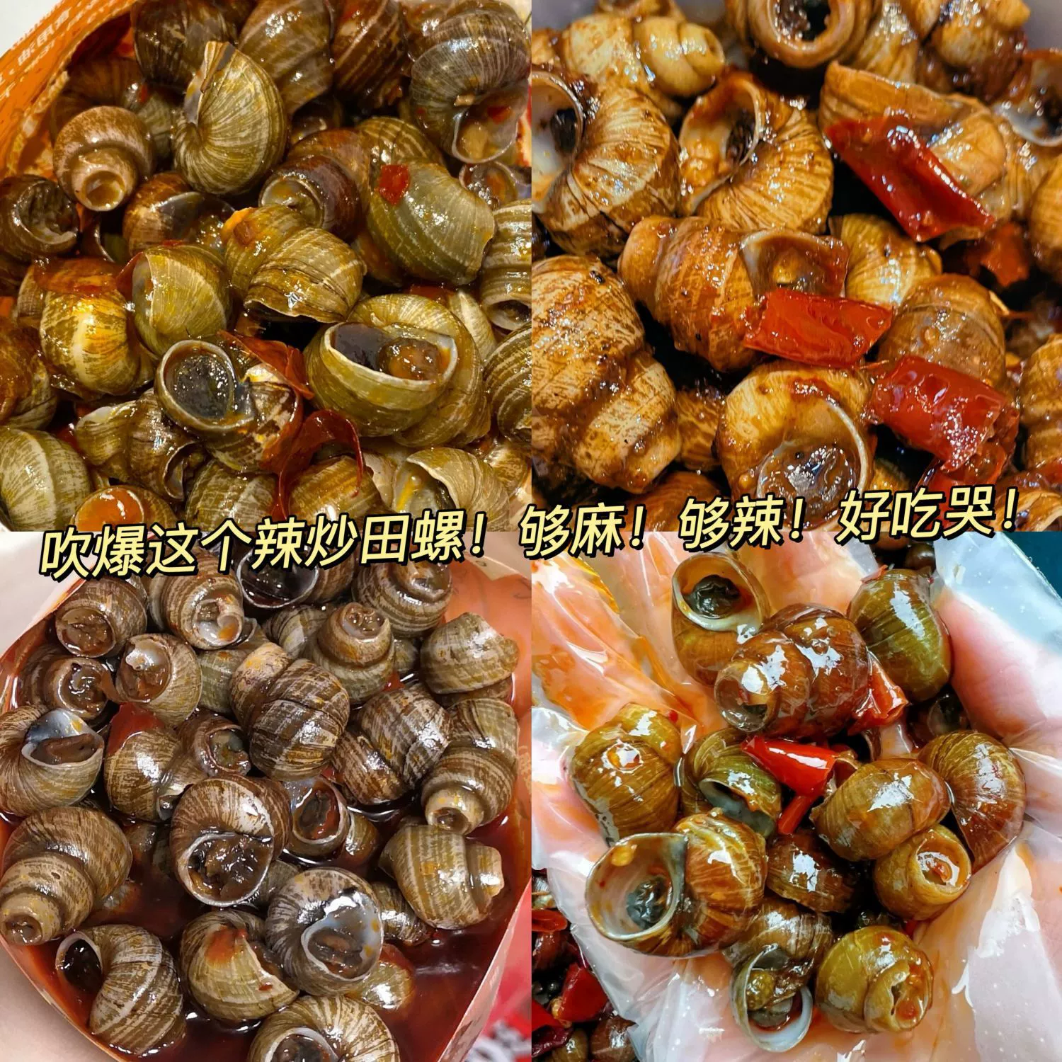 Острая улитка со вкусом перца, крупная упаковка улиток, ароматизированные улитки, интернет-знаменитость, коммерческий товар, полуфабрикат, оптовая продажа