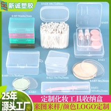 唇刷睫毛刷化妆刷盒洗脸仪包装盒 定制卸妆湿巾面膜粒盒 PP棉签盒