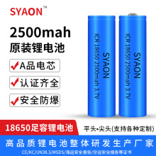 18650锂电池2500毫安低内阻足容足量 两千五毫安3.7V 250MAH电池