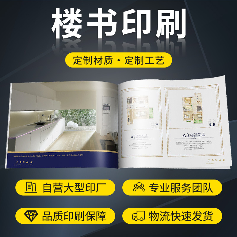 定制房地产画册楼书印刷建筑工程案例展会画册重庆印刷厂楼盘印务