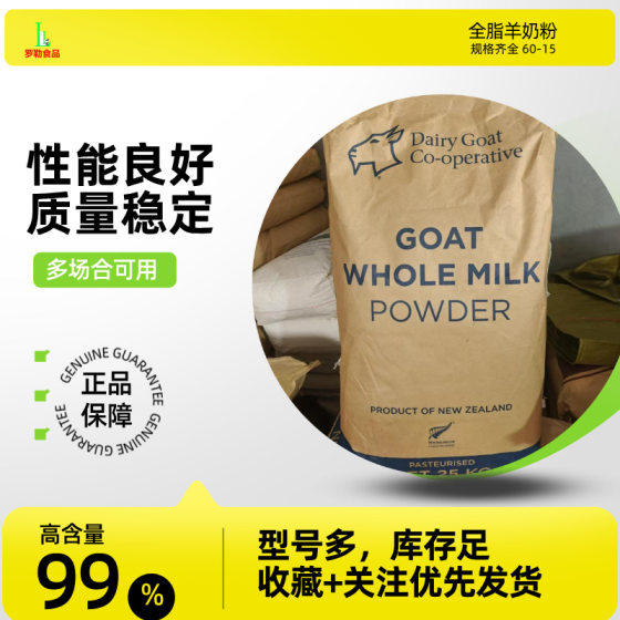 DGC whole goat milk powder food raw materials New Zealand large packaging manufacturers price nutrition fortifier
