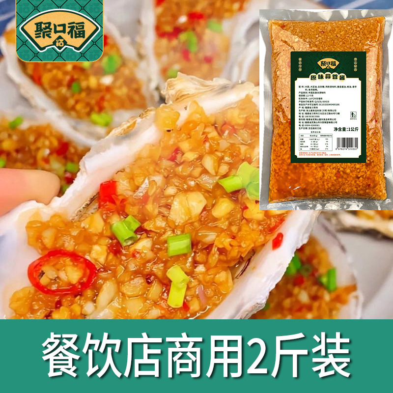 聚口福冷冻蒜蓉酱商用烧烤生蚝蒜蓉小龙虾扇贝蒜香酱调料火锅蒜泥
