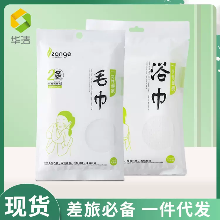 华洁一次性浴巾独立包装批发 酒店宾馆加大加厚宾馆专用浴巾毛巾