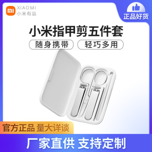 Xiaomi Mijia Nail Clipper Set Household Five-piece Set Portable Anti-splash Nail Clipper Ear Digging Spoon Beauty Scissors Engraving