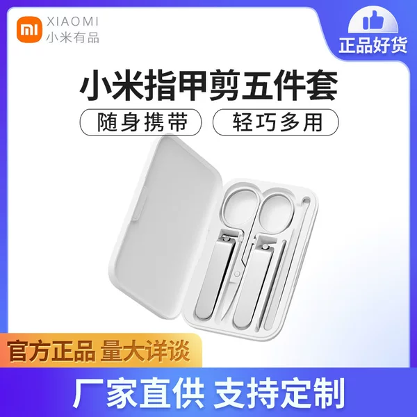 Xiaomi Mijia Nail Clipper Set Household Five-piece Set Portable Anti-splash Nail Clipper Ear Digging Spoon Beauty Scissors Engraving