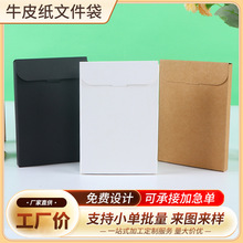 牛皮纸文件袋定制logo空白DIY封套便携办公收纳袋明信片包装盒