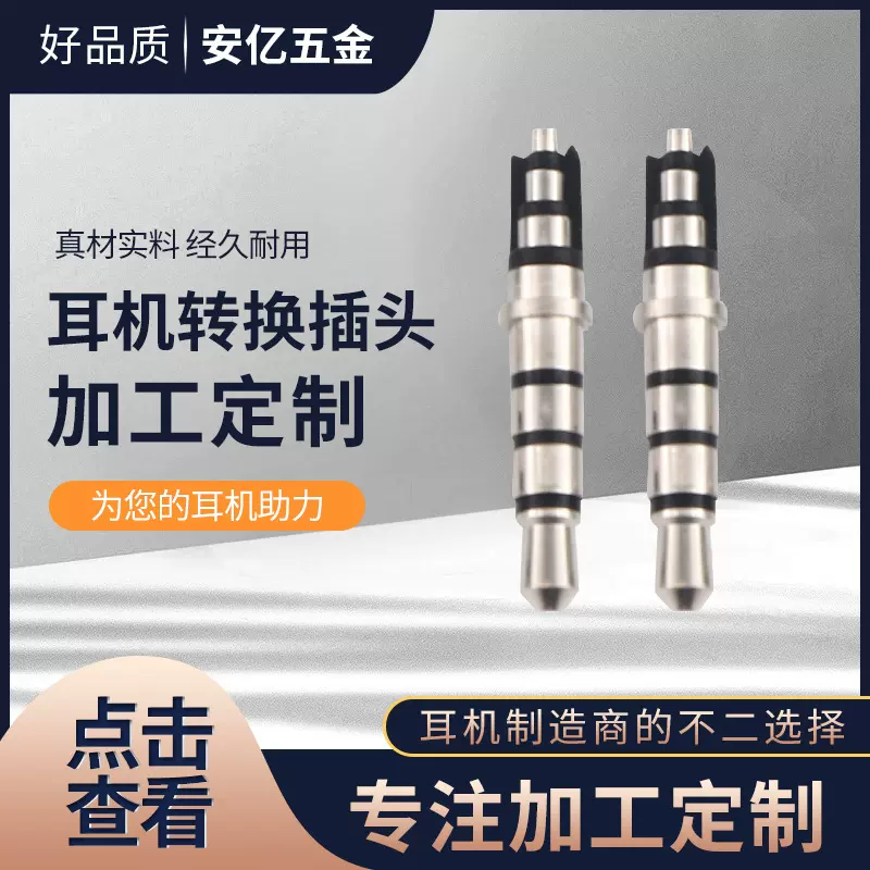 深圳3.5mm耳机插头 四节加长插针 音频视频插头 4.5盘四级外露15