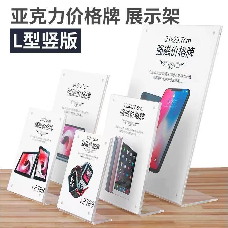 透明亚克力L型广告台卡强磁立式防滑桌面台签批发磁吸便携办公桌