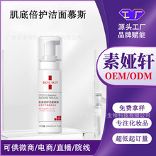 氨基酸洁面慕斯洗面奶敏感肌孕妇可用洗卸合一去黑头控油清洁慕斯