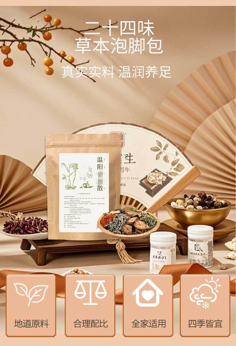 Herbal Foot Soak Pack 24 Herb Blend with Mugwort Ginger and Safflower Warming Dampness Relief Foot Bath 250g key features