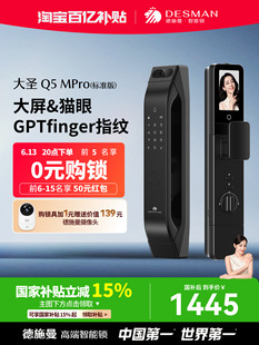 Deschmann Cat Eye Large Screen Smart Door Lock Fingerprint Lock Password Lock Smart Lock Dasheng Q5Mpro (Standard Edition)