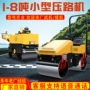 液压振动汽油柴油压路机