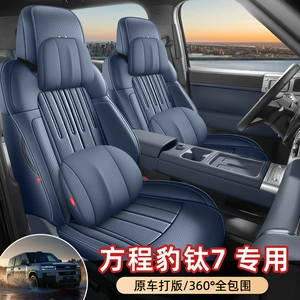 Special car seat cushion for Fangchengbao Titanium 7, full-coverage leather ventilated seat cover, perforated breathable seat cushion for all seasons
