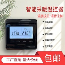 E51周编程温控器电采暖数显智能温控仪温度控制器高温报警