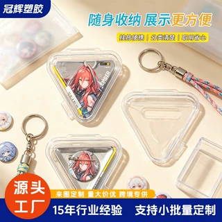 马口铁徽章保护套定制pvc透明终末地吧唧卡套三角收纳套谷子周边
