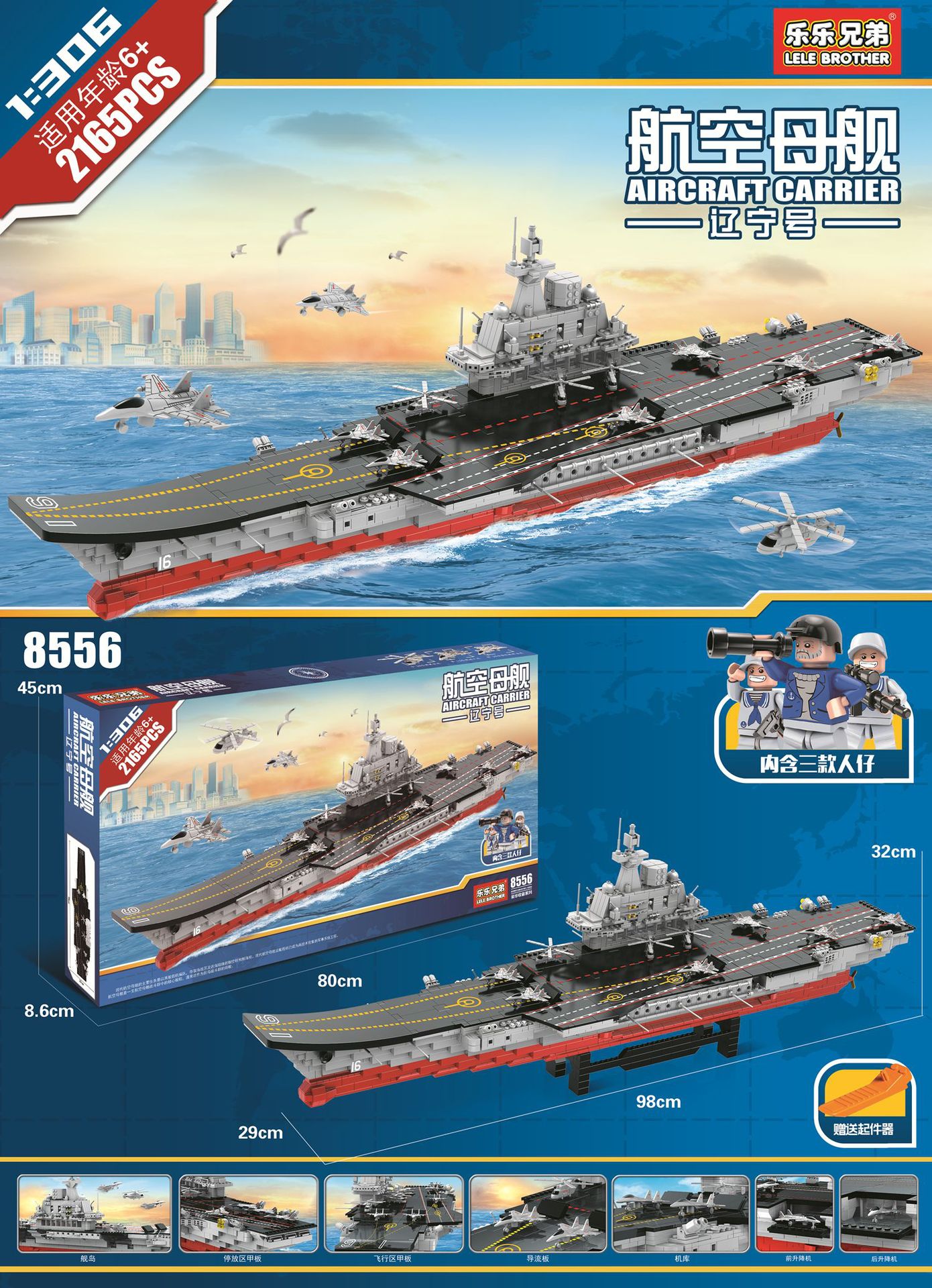 8556大航母中文宣传图