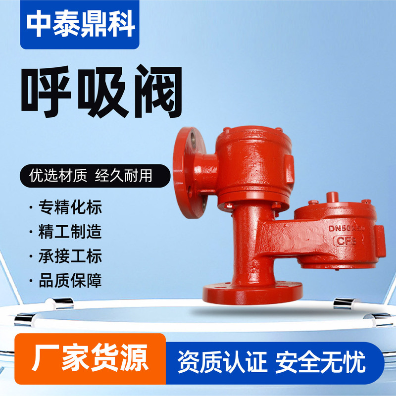 All-Weather Breathing Valve, Zhongtai Explosion-Proof Flame-Retardant Breathing Valve, Petrochemical Storage Tank Single Breathing Valve, Safety Breathing Valve