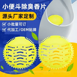 除臭剂;马桶洁厕剂;空气净化用品
