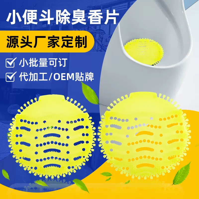 厂家直销男士小便池除臭片尿斗香片尿斗香块防溅水防堵塞芳香除臭