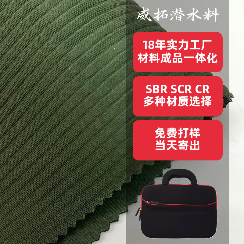 厂家供应防滑止滑防水氯丁橡胶SBR复合T布 箱包背包用压纹潜水料