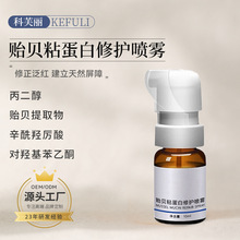 贻贝粘蛋白修护喷雾斑后破皮修护激素脸敏肌红血丝退红贻贝粘喷雾
