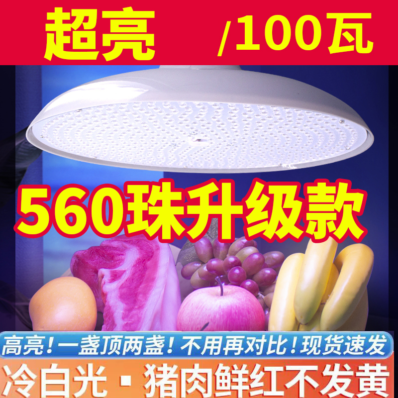 (신선한 고기 차가운 백색광) 560 비드 렌즈 100와트/(핫 세일) 보이지 않는 빨간색