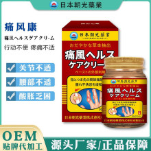 批发日本朝光风止痛膏手指脚趾腱鞘结晶消除肿胀湿风关节膏疼痛风