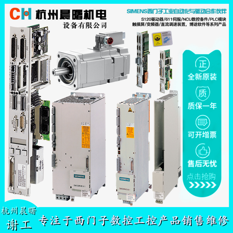 西门子6SN1118-0DH23-0AA1SIMODRIVE 611-D控制轴卡现货全新