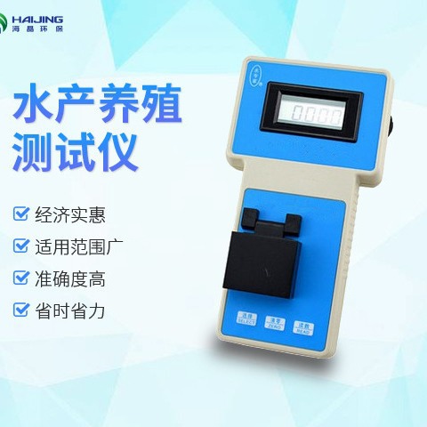 海晶便携多参数水质检测仪DZ-A 水产养殖水质分析仪疾控常用