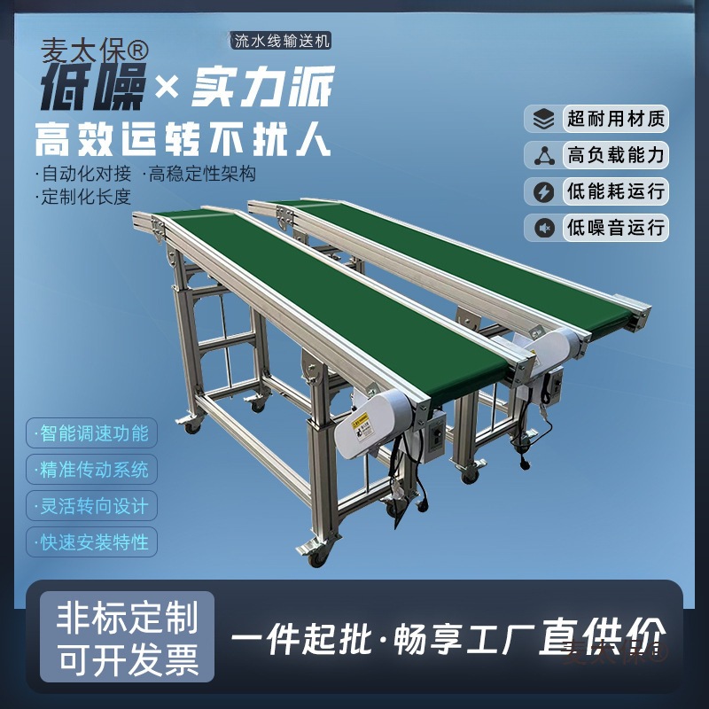 流水线输送机小型传送带输送带工业耐高温传动带皮带输送线麦太保