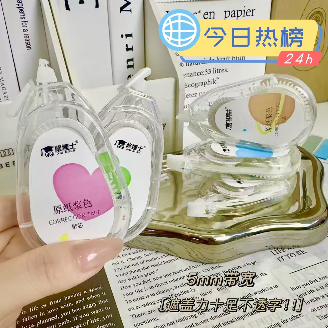 静音修正带涂改正高颜值大容量透色可爱初高中学生用实惠装顺滑