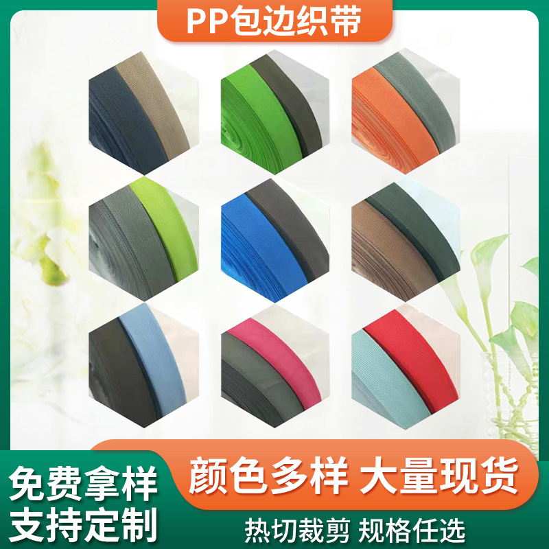 现货300D PP颜色内包加厚加密包边带专用箱包背包书包包边带服装