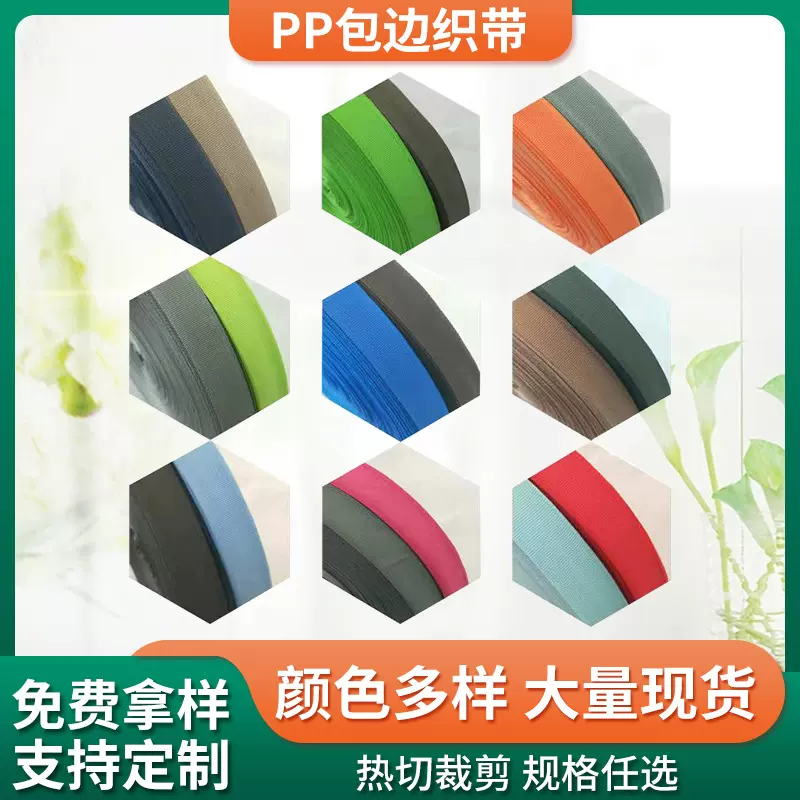 PP包边织带内编织深紫色天蓝色服饰浅黄色家纺7分