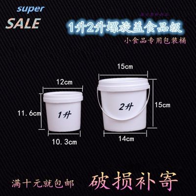 trumpet brand new Plastic bucket Screw cap Gland Washing powder keg Honey bucket yogurt Packing barrel wholesale